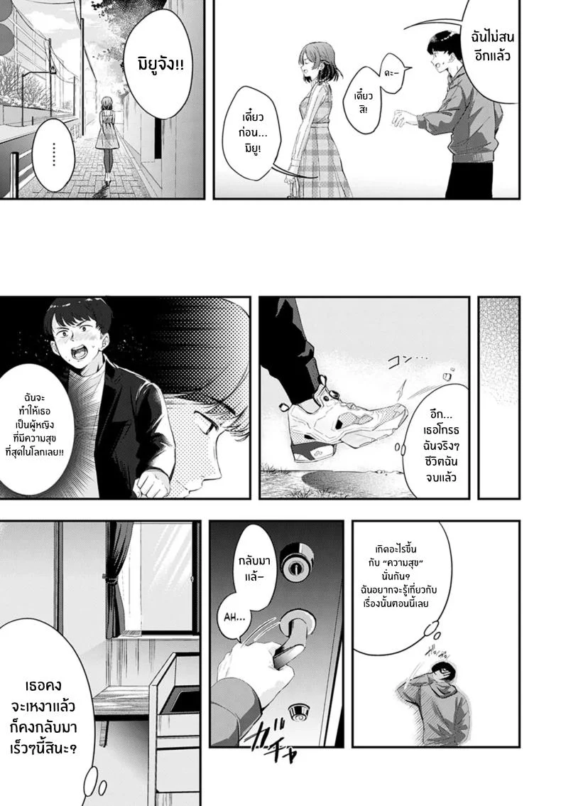 คู่พายที่ยังไม่สุกดี [Naminori Kamome] Unripe Couple Pie หน้า 4