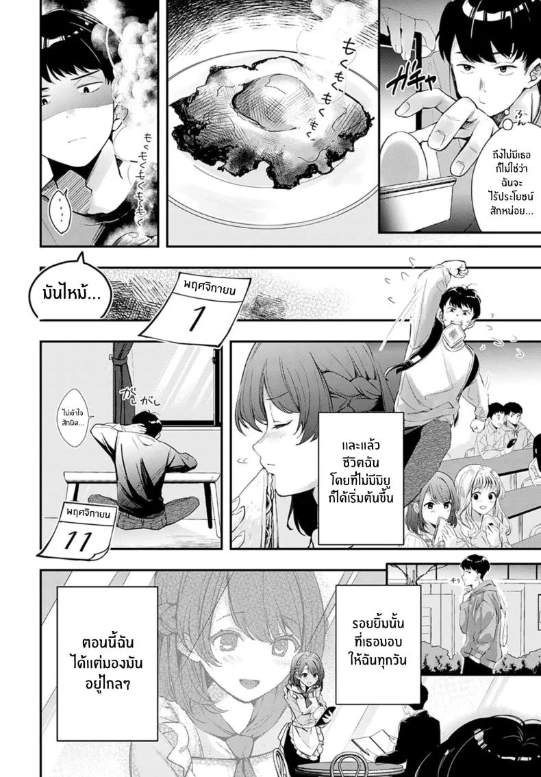 คู่พายที่ยังไม่สุกดี [Naminori Kamome] Unripe Couple Pie หน้า 5