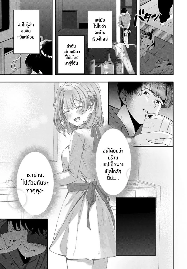 คู่พายที่ยังไม่สุกดี [Naminori Kamome] Unripe Couple Pie หน้า 6