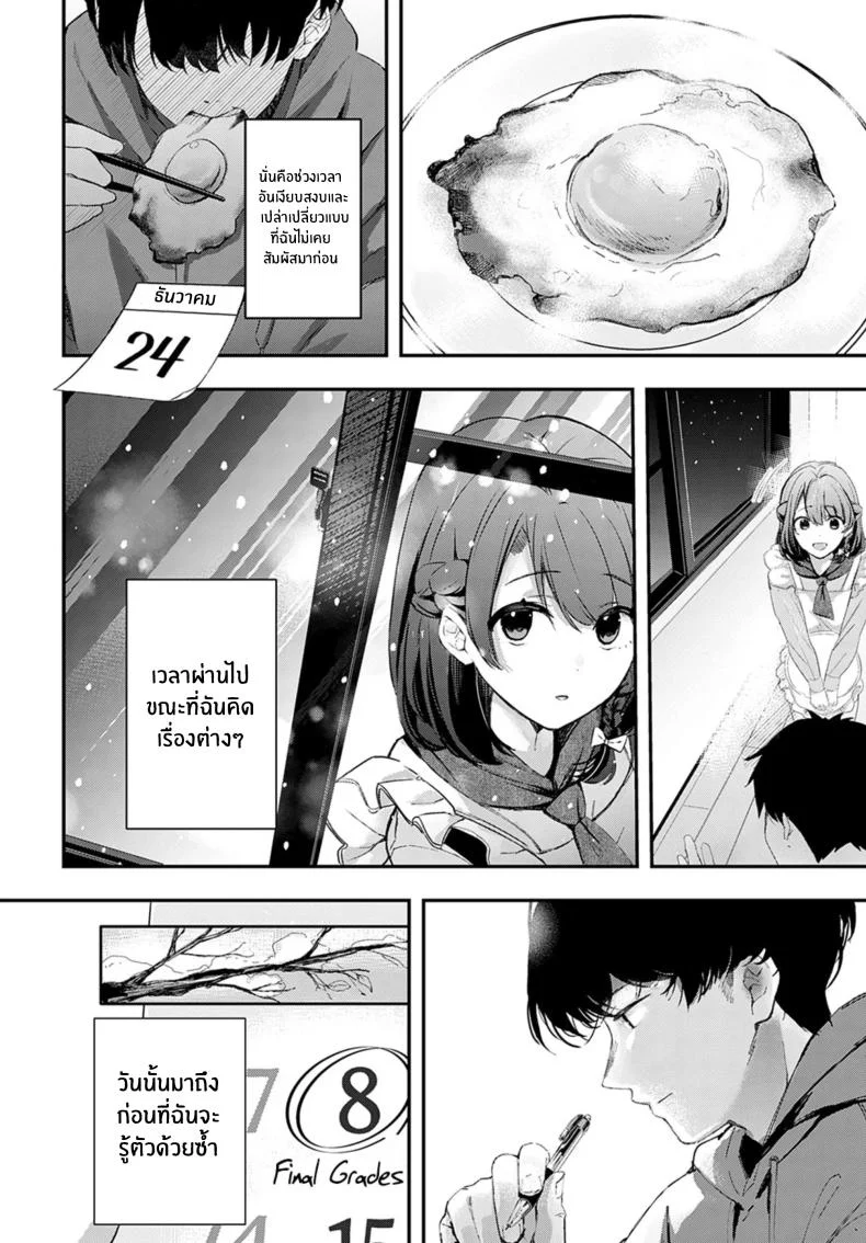 คู่พายที่ยังไม่สุกดี [Naminori Kamome] Unripe Couple Pie หน้า 7