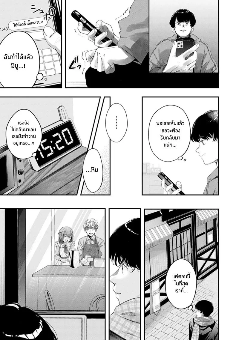 คู่พายที่ยังไม่สุกดี [Naminori Kamome] Unripe Couple Pie หน้า 8