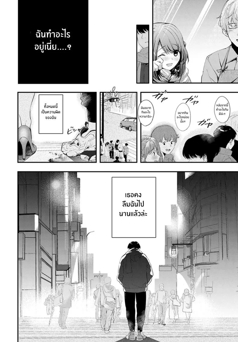 คู่พายที่ยังไม่สุกดี [Naminori Kamome] Unripe Couple Pie หน้า 9