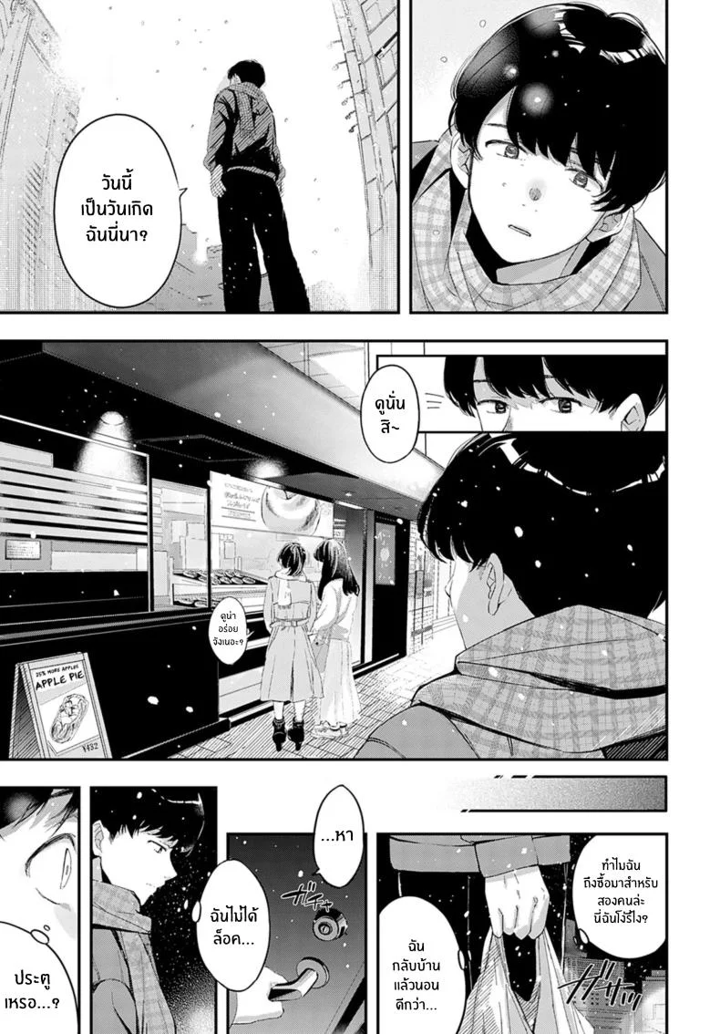 คู่พายที่ยังไม่สุกดี [Naminori Kamome] Unripe Couple Pie หน้า 10