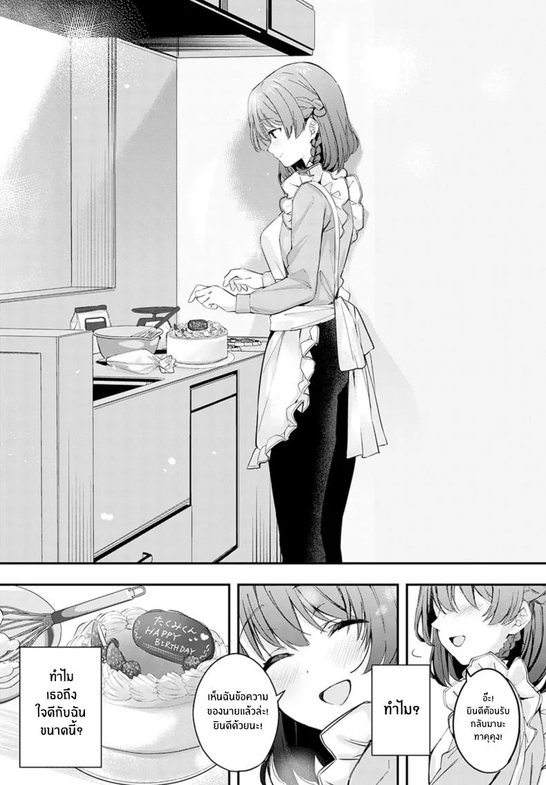คู่พายที่ยังไม่สุกดี [Naminori Kamome] Unripe Couple Pie หน้า 11