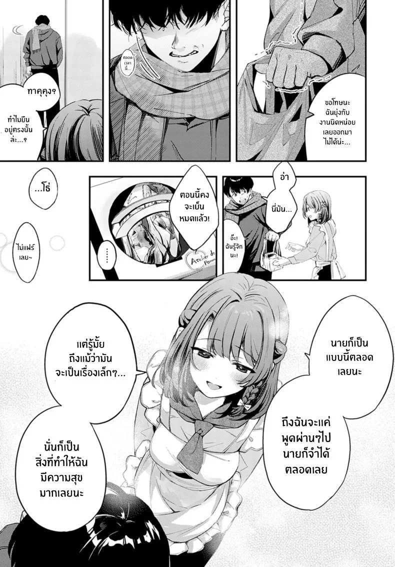คู่พายที่ยังไม่สุกดี [Naminori Kamome] Unripe Couple Pie หน้า 12