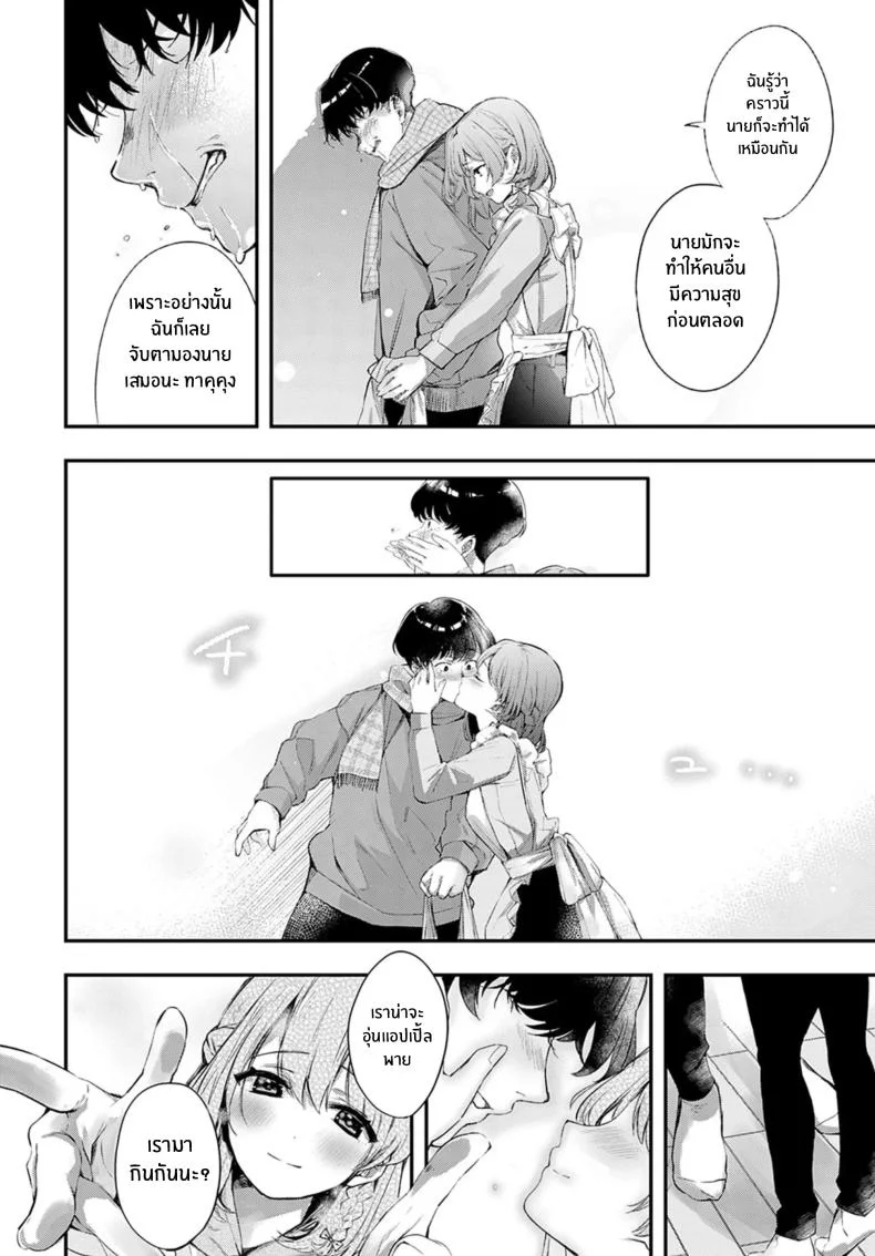 คู่พายที่ยังไม่สุกดี [Naminori Kamome] Unripe Couple Pie หน้า 13
