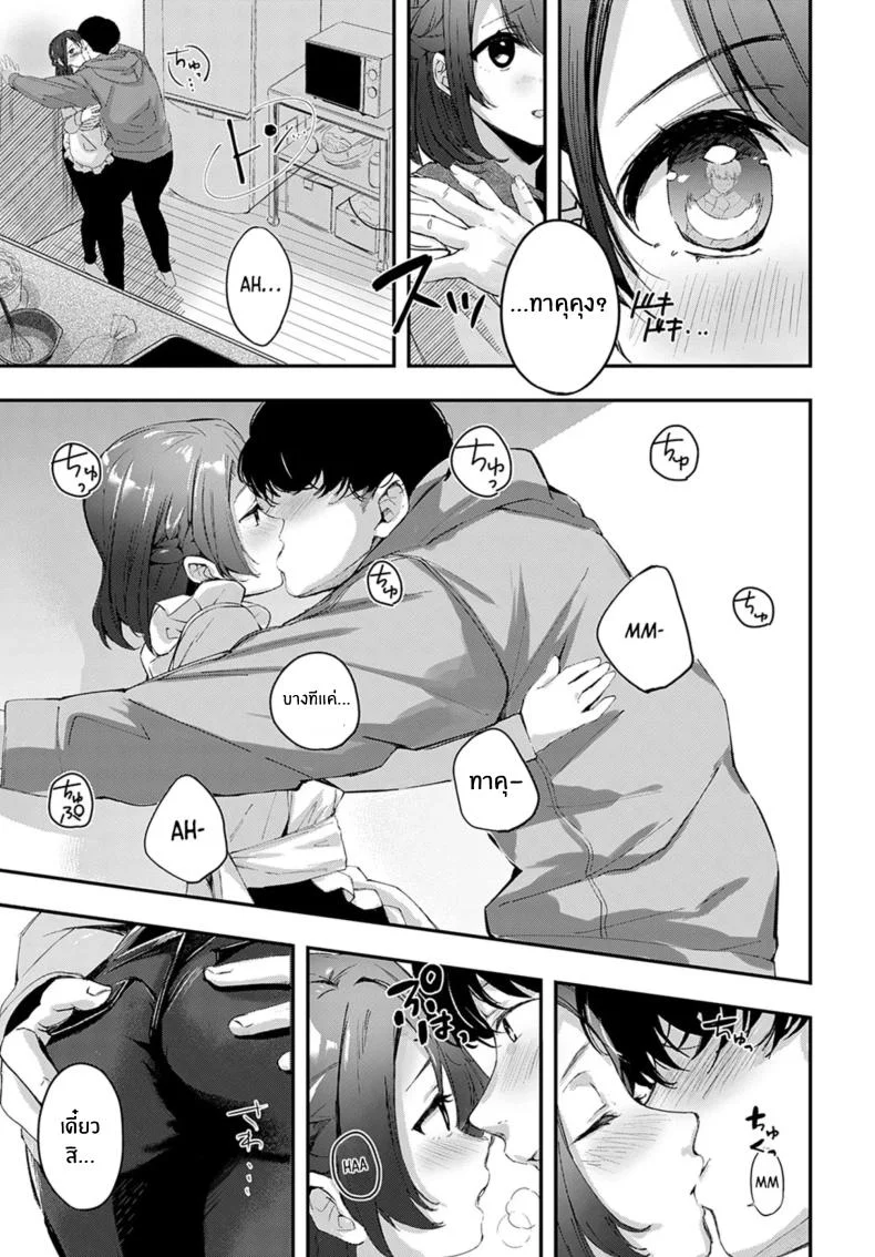 คู่พายที่ยังไม่สุกดี [Naminori Kamome] Unripe Couple Pie หน้า 14