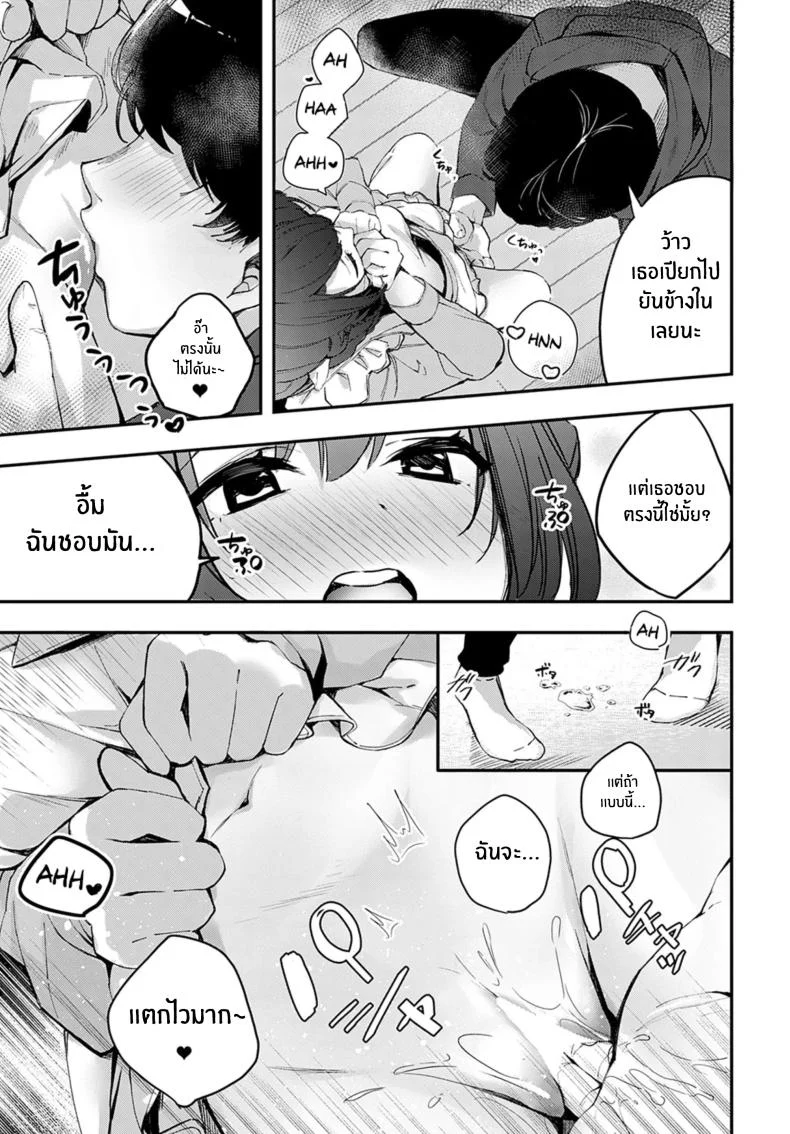 คู่พายที่ยังไม่สุกดี [Naminori Kamome] Unripe Couple Pie หน้า 16