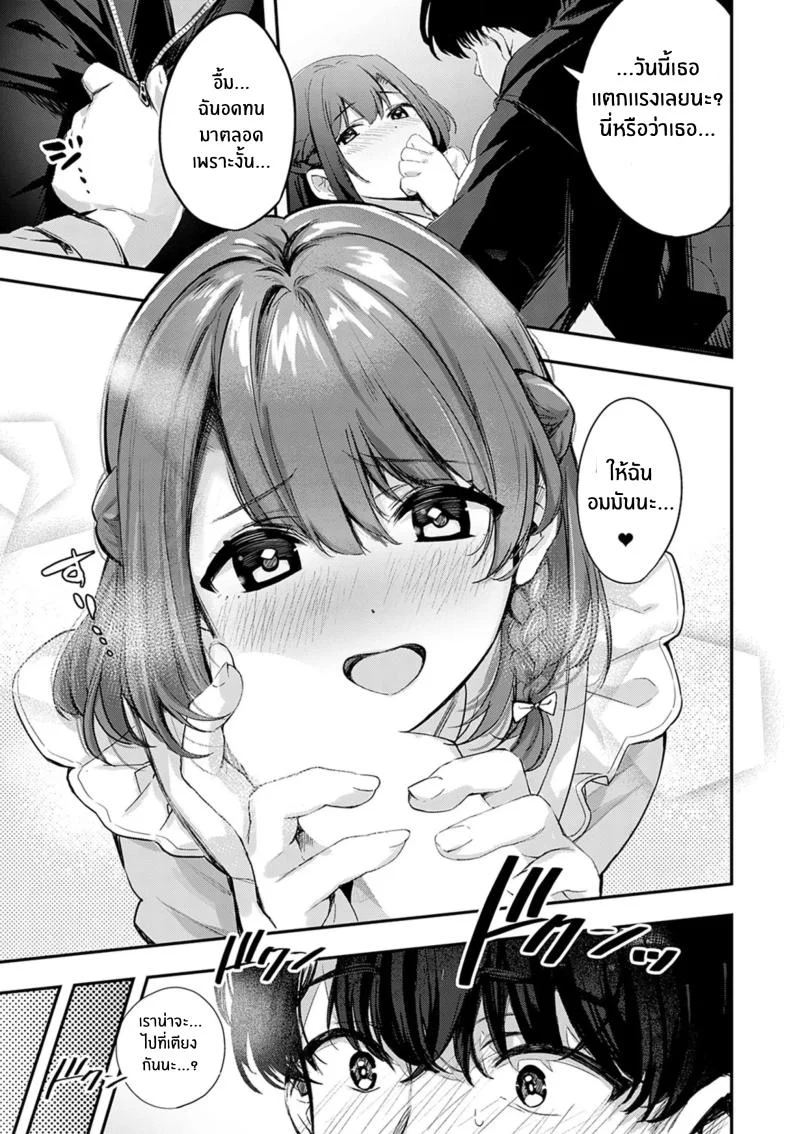 คู่พายที่ยังไม่สุกดี [Naminori Kamome] Unripe Couple Pie หน้า 18