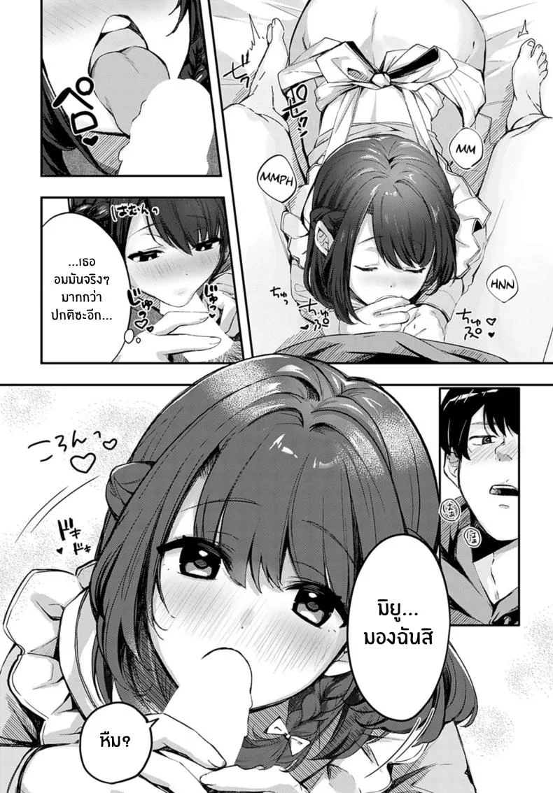 คู่พายที่ยังไม่สุกดี [Naminori Kamome] Unripe Couple Pie หน้า 19