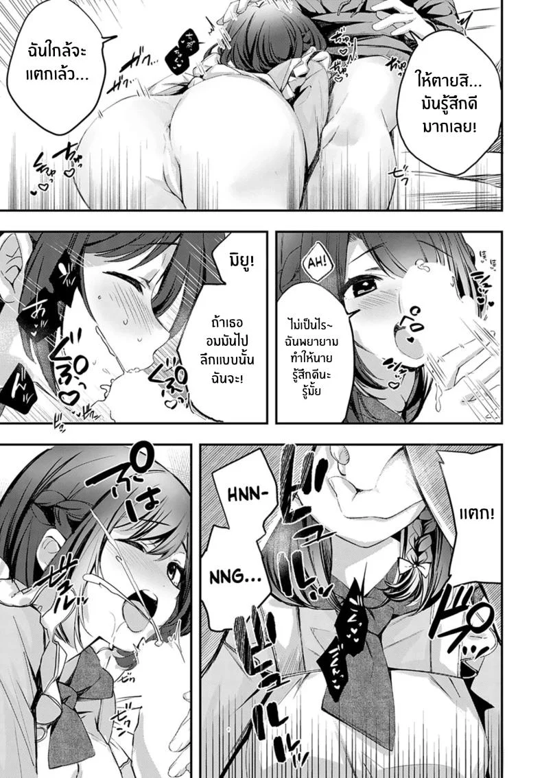 คู่พายที่ยังไม่สุกดี [Naminori Kamome] Unripe Couple Pie หน้า 20