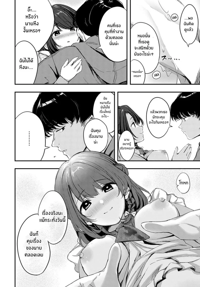 คู่พายที่ยังไม่สุกดี [Naminori Kamome] Unripe Couple Pie หน้า 23