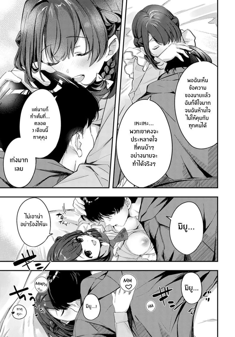 คู่พายที่ยังไม่สุกดี [Naminori Kamome] Unripe Couple Pie หน้า 24