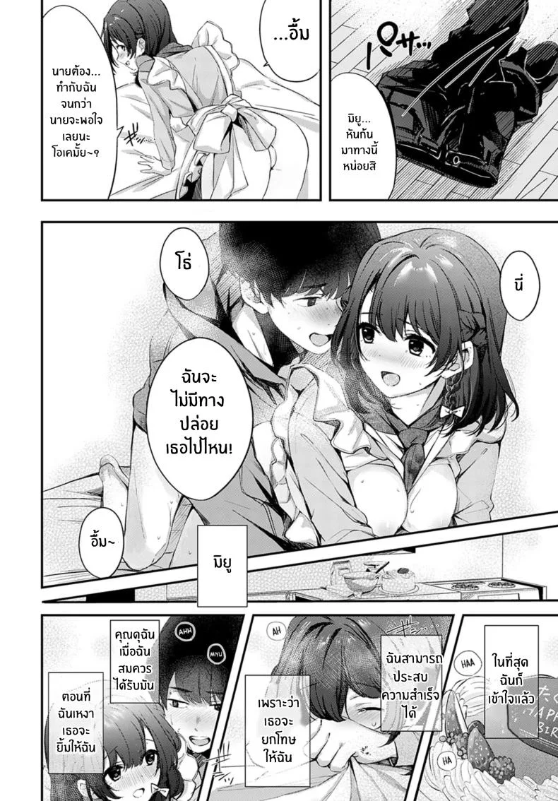 คู่พายที่ยังไม่สุกดี [Naminori Kamome] Unripe Couple Pie หน้า 25