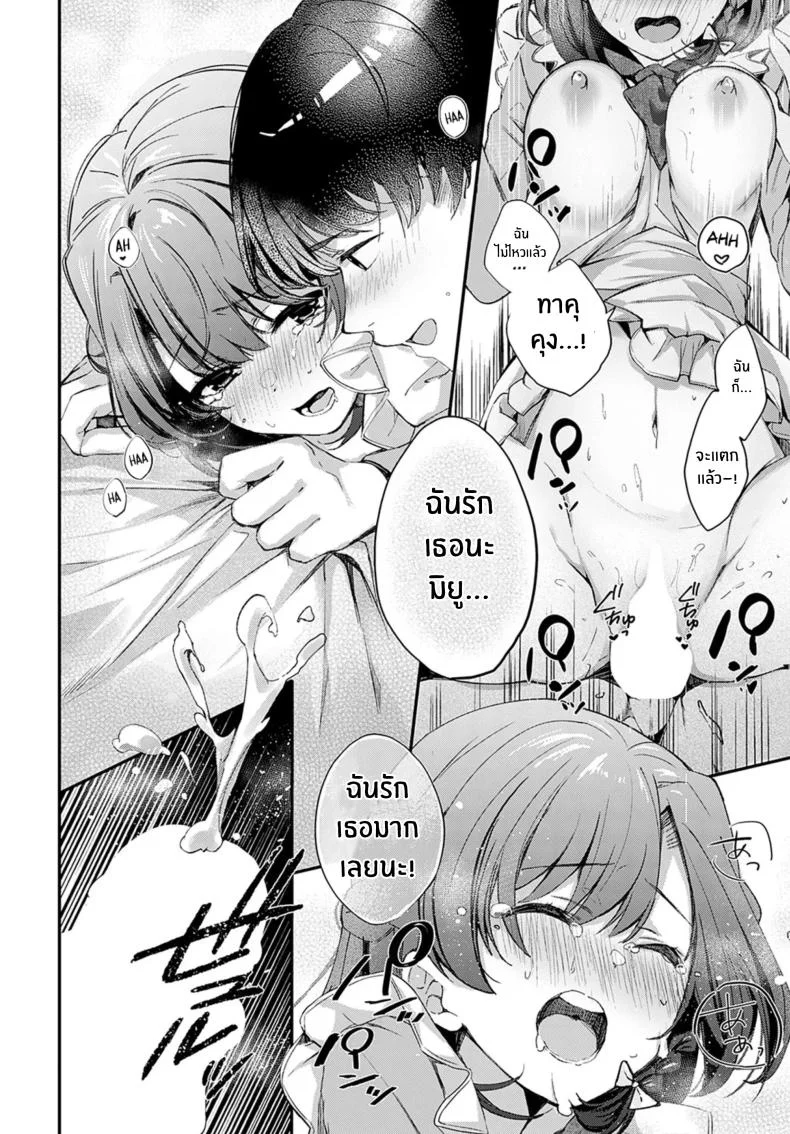 คู่พายที่ยังไม่สุกดี [Naminori Kamome] Unripe Couple Pie หน้า 27