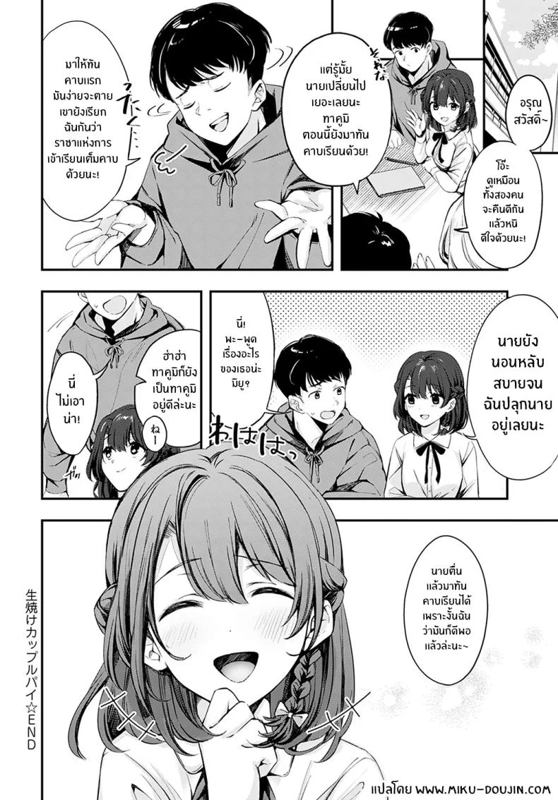 คู่พายที่ยังไม่สุกดี [Naminori Kamome] Unripe Couple Pie หน้า 29