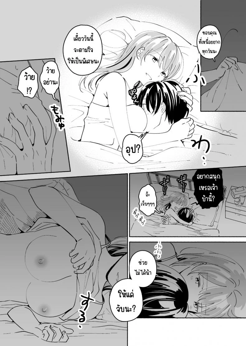 ยินดีต้อนรับนะ เหนื่อยหรือเปล่า [imanonderu] Okaeri, Otukaresama หน้า 4