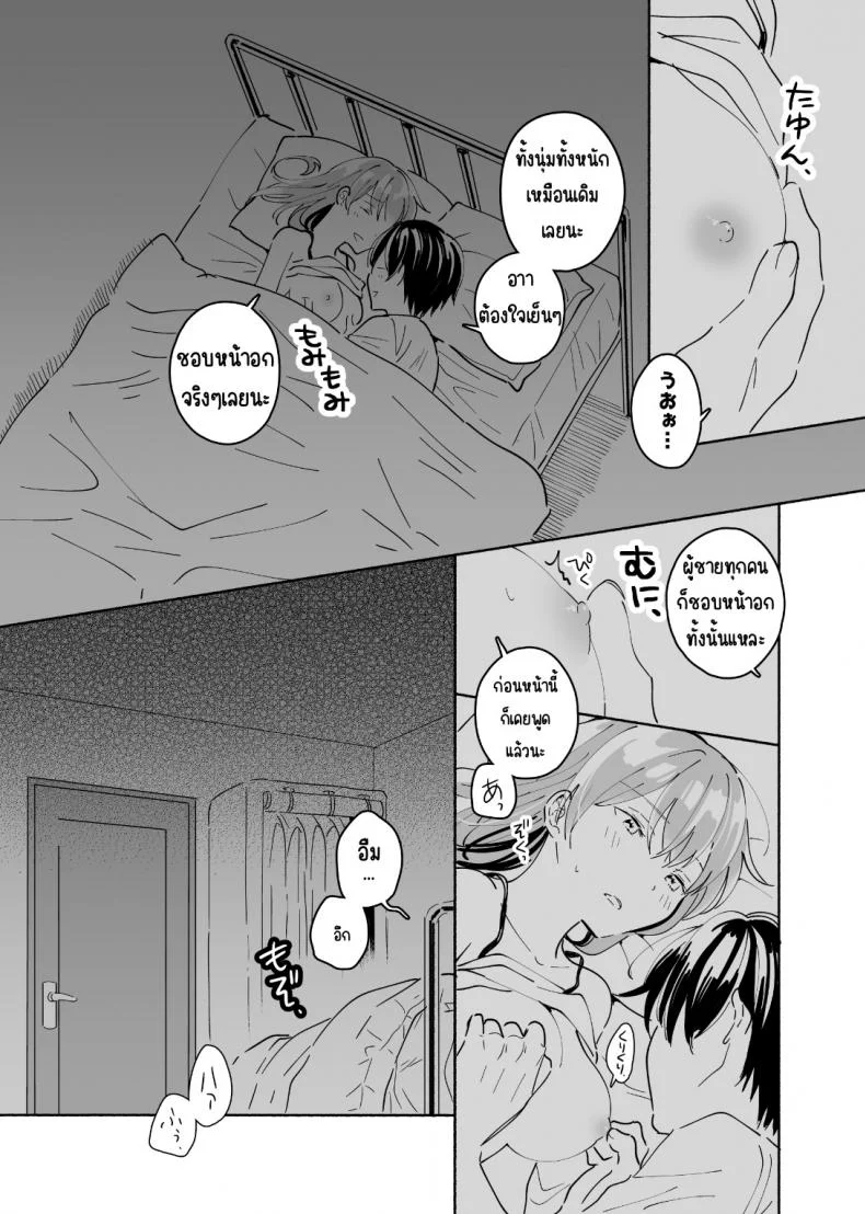 ยินดีต้อนรับนะ เหนื่อยหรือเปล่า [imanonderu] Okaeri, Otukaresama หน้า 5