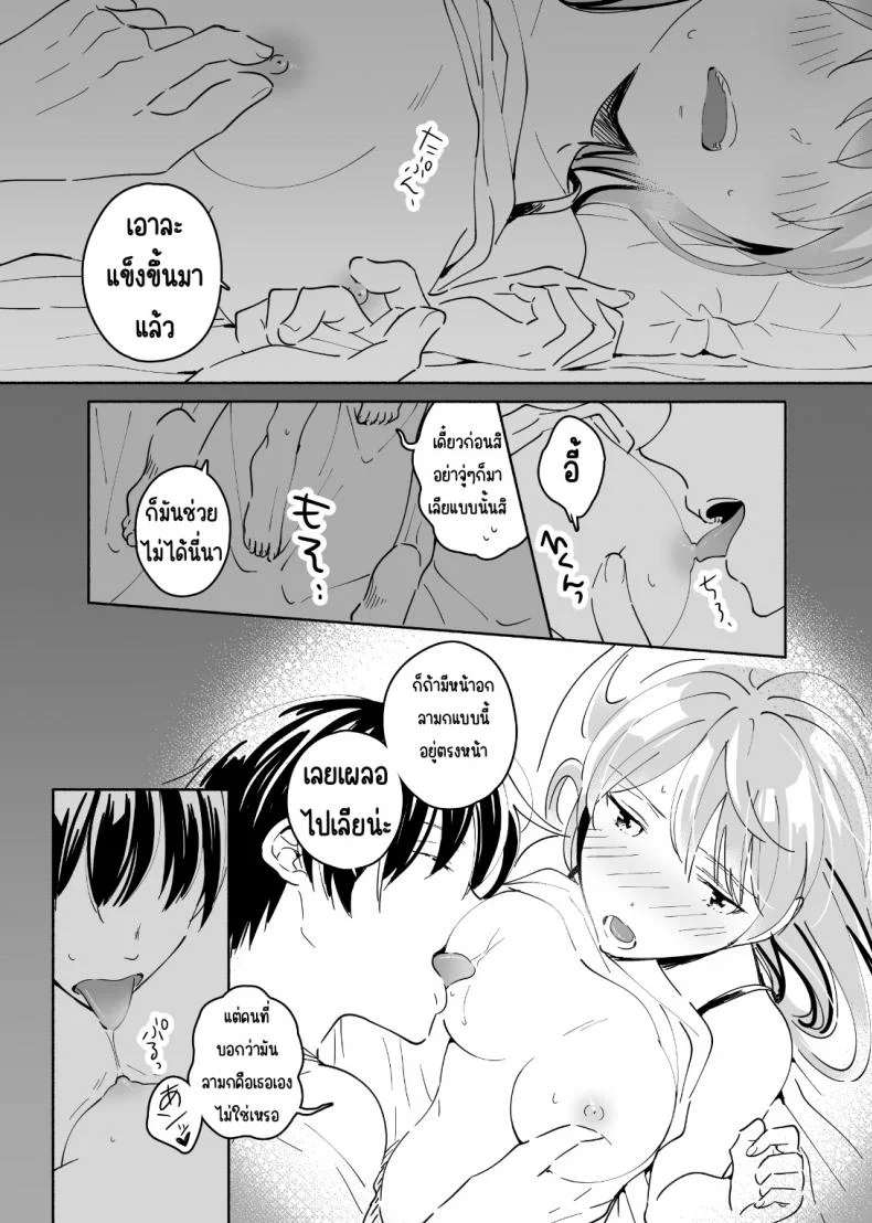 ยินดีต้อนรับนะ เหนื่อยหรือเปล่า [imanonderu] Okaeri, Otukaresama หน้า 6