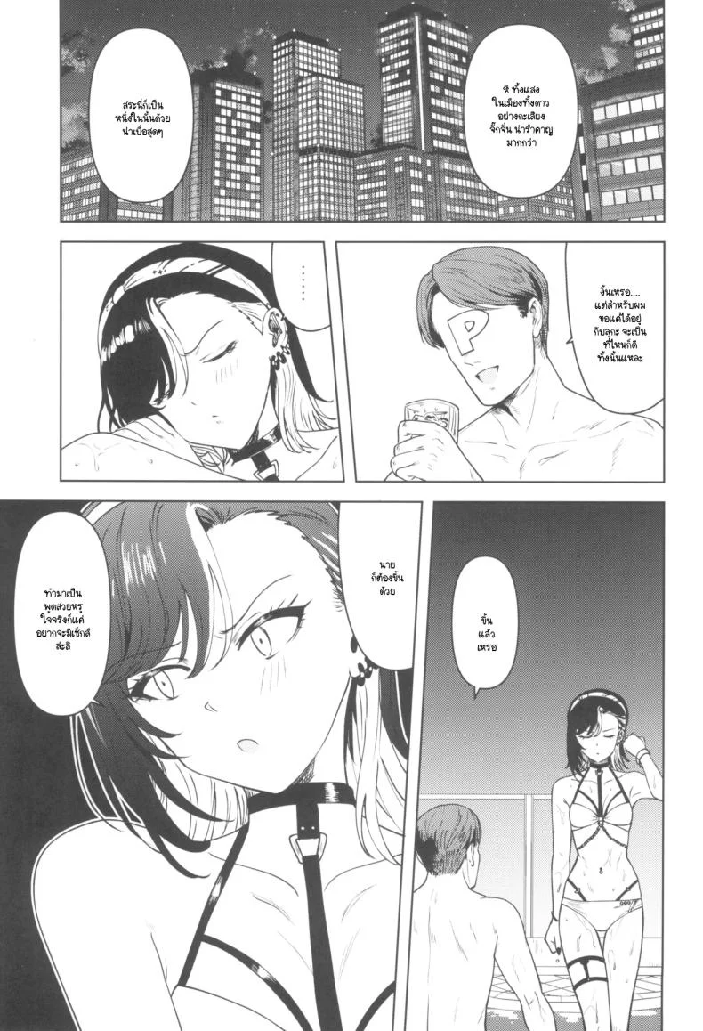 ฉันไม่มีทางเชื่อคนอย่างนายหรอก  (Tsurui) (THE iDOLM@STER Shiny Colors) หน้า 4