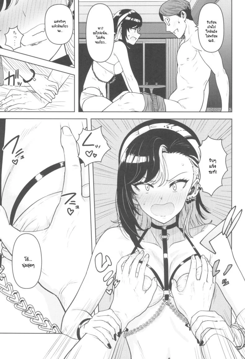 ฉันไม่มีทางเชื่อคนอย่างนายหรอก  (Tsurui) (THE iDOLM@STER Shiny Colors) หน้า 6