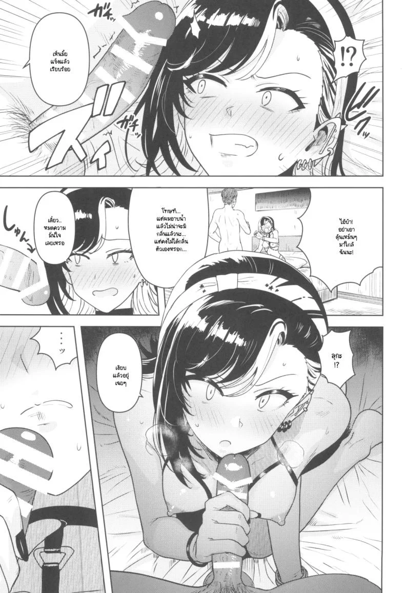 ฉันไม่มีทางเชื่อคนอย่างนายหรอก  (Tsurui) (THE iDOLM@STER Shiny Colors) หน้า 8