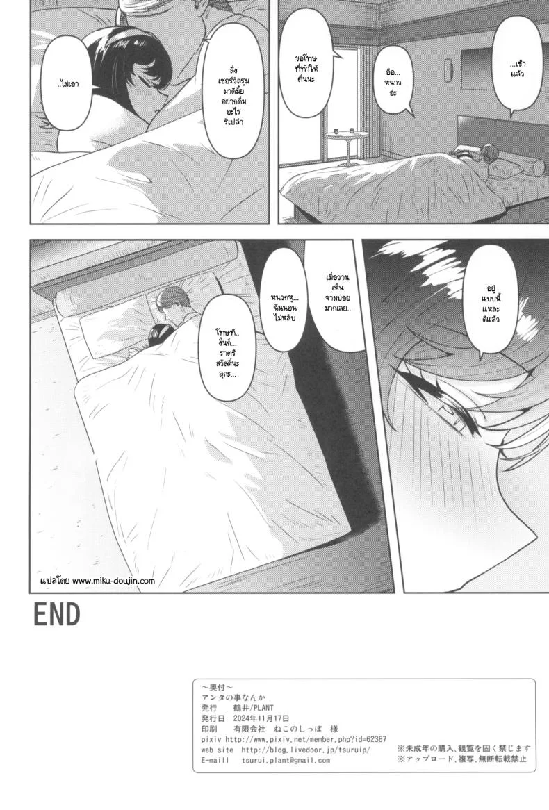 ฉันไม่มีทางเชื่อคนอย่างนายหรอก  (Tsurui) (THE iDOLM@STER Shiny Colors) หน้า 33