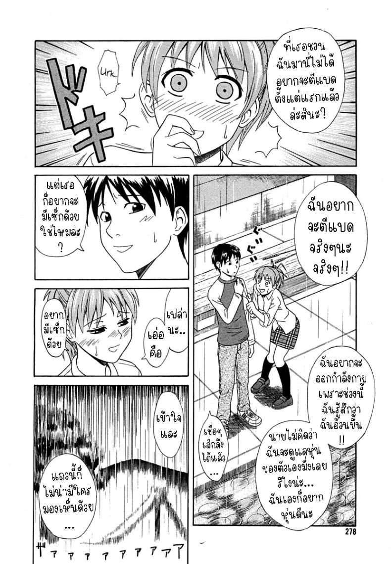 แฟนสาวอยากลองกลางแจ้ง [Aoki Kanji] Soto de Eroikoto wo Suru Hanashi หน้า 4