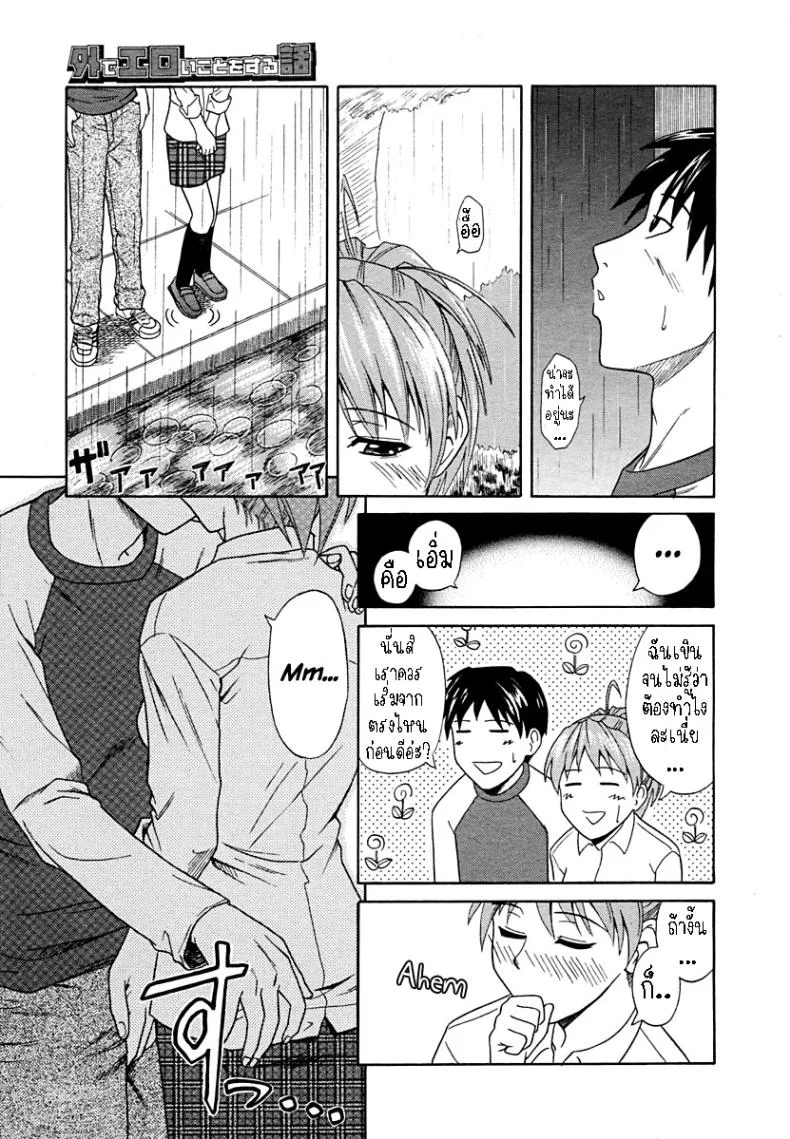 แฟนสาวอยากลองกลางแจ้ง [Aoki Kanji] Soto de Eroikoto wo Suru Hanashi หน้า 5