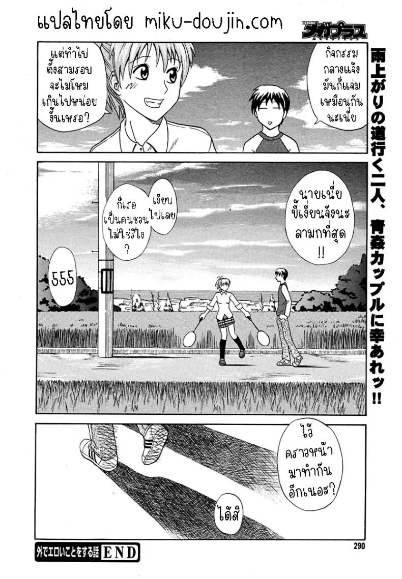แฟนสาวอยากลองกลางแจ้ง [Aoki Kanji] Soto de Eroikoto wo Suru Hanashi หน้า 16