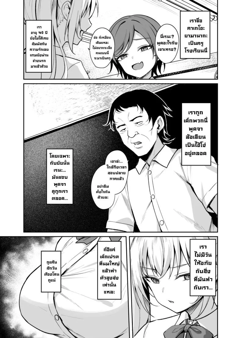 เด็กนิสัยไม่ดีมันต้องโดน (Alex) หน้า 4