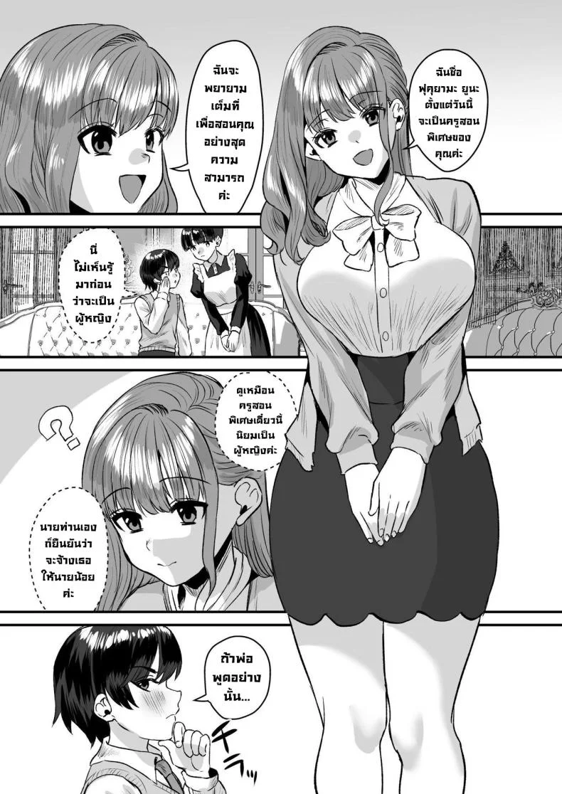 ติวเตอร์สาว [Sister Mytory (Miginohito Mitsuru)] Otonatte Zurui. ~Kateikyoushi no Onna to Onzoushi no Boku~ หน้า 4