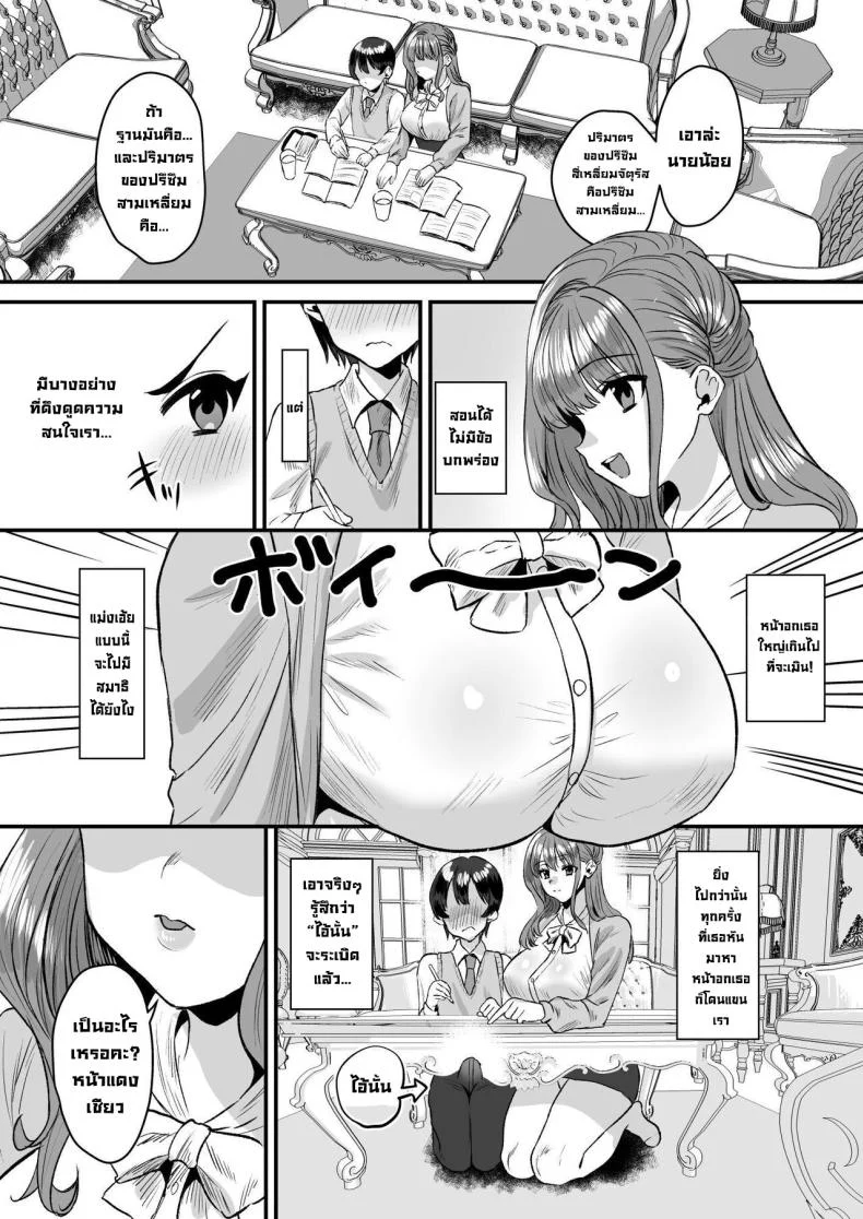 ติวเตอร์สาว [Sister Mytory (Miginohito Mitsuru)] Otonatte Zurui. ~Kateikyoushi no Onna to Onzoushi no Boku~ หน้า 6