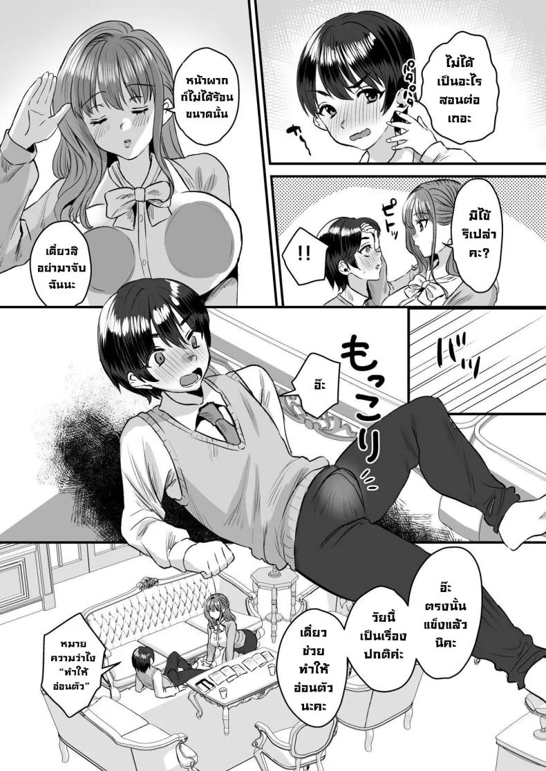 ติวเตอร์สาว [Sister Mytory (Miginohito Mitsuru)] Otonatte Zurui. ~Kateikyoushi no Onna to Onzoushi no Boku~ หน้า 7