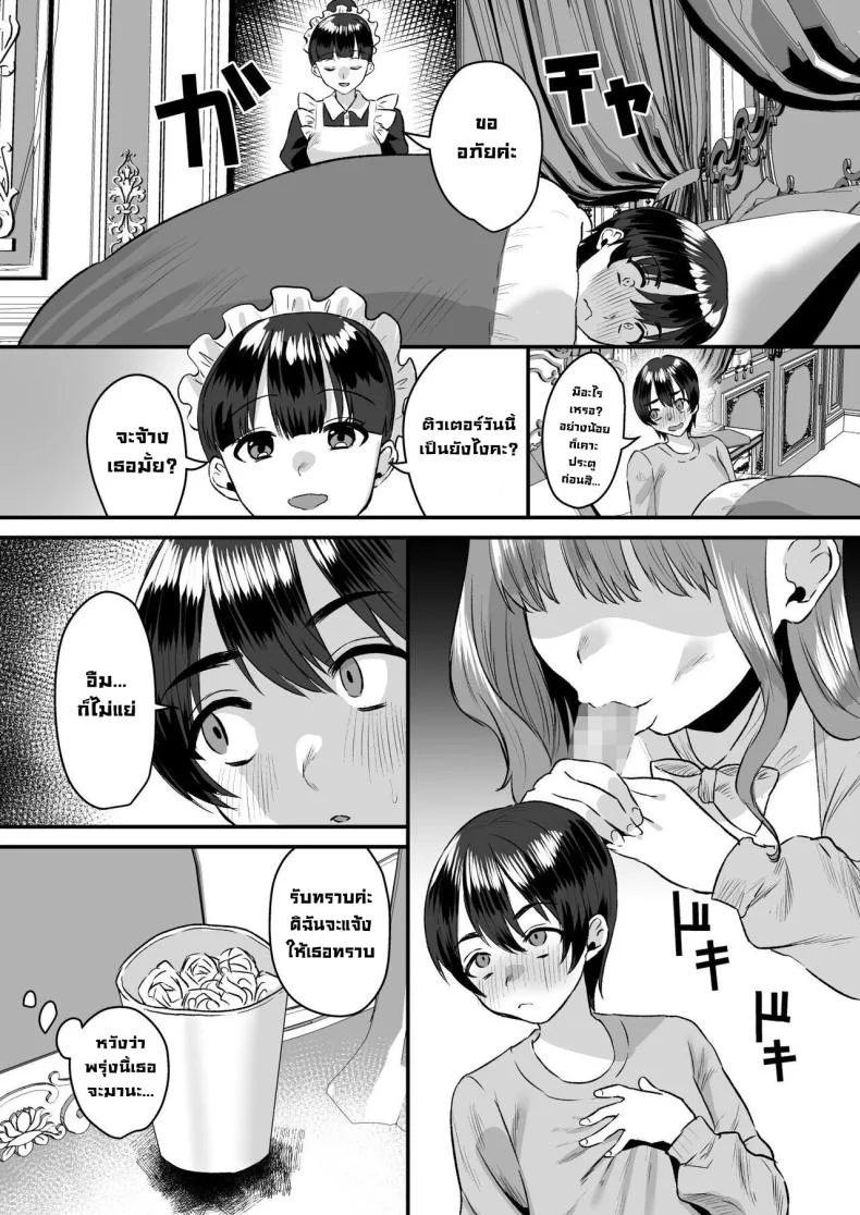 ติวเตอร์สาว [Sister Mytory (Miginohito Mitsuru)] Otonatte Zurui. ~Kateikyoushi no Onna to Onzoushi no Boku~ หน้า 11