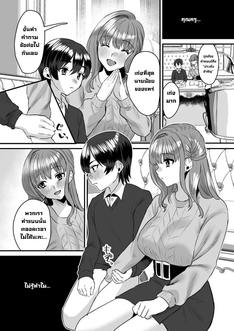 ติวเตอร์สาว [Sister Mytory (Miginohito Mitsuru)] Otonatte Zurui. ~Kateikyoushi no Onna to Onzoushi no Boku~ หน้า 17