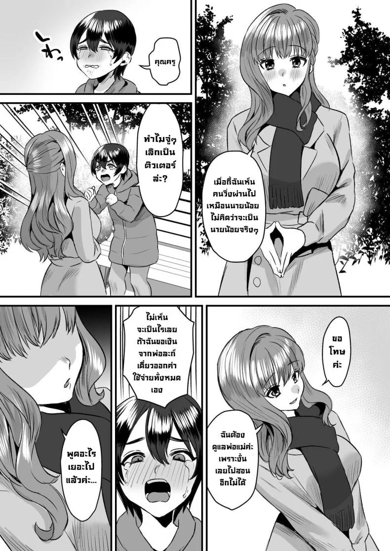 ติวเตอร์สาว [Sister Mytory (Miginohito Mitsuru)] Otonatte Zurui. ~Kateikyoushi no Onna to Onzoushi no Boku~ หน้า 29