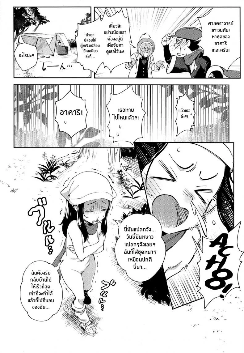 การผจญภัยของอาคาริ(CT40) [Chouzankai (TER)] Onnanoko-tachi no Inishie no Bouken The Girls' Ancient Times Adventure (Pokémon Legends_ Arceus) หน้า 6