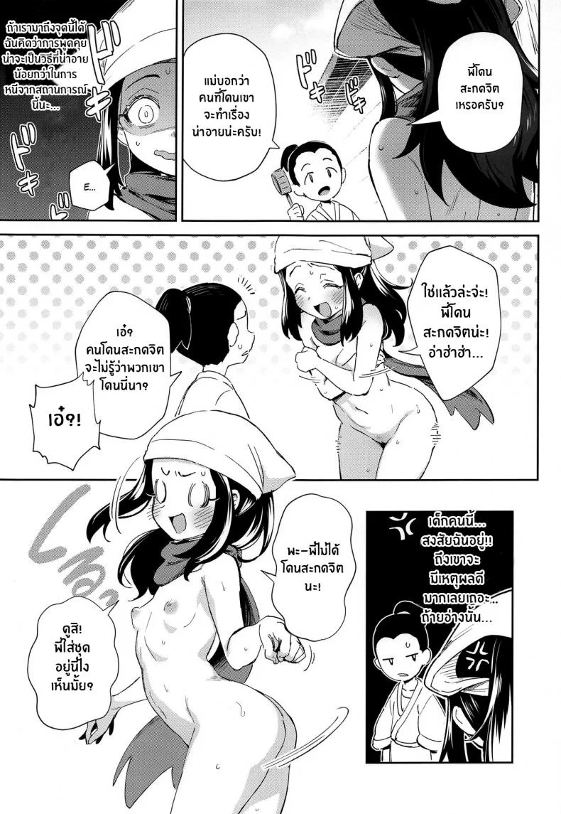 การผจญภัยของอาคาริ(CT40) [Chouzankai (TER)] Onnanoko-tachi no Inishie no Bouken The Girls' Ancient Times Adventure (Pokémon Legends_ Arceus) หน้า 9