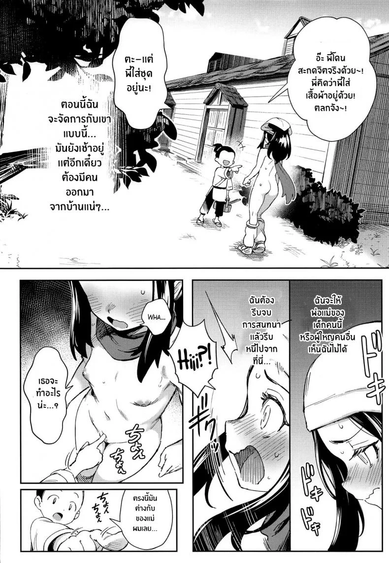 การผจญภัยของอาคาริ(CT40) [Chouzankai (TER)] Onnanoko-tachi no Inishie no Bouken The Girls' Ancient Times Adventure (Pokémon Legends_ Arceus) หน้า 10