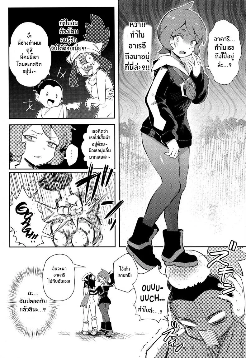 การผจญภัยของอาคาริ(CT40) [Chouzankai (TER)] Onnanoko-tachi no Inishie no Bouken The Girls' Ancient Times Adventure (Pokémon Legends_ Arceus) หน้า 12