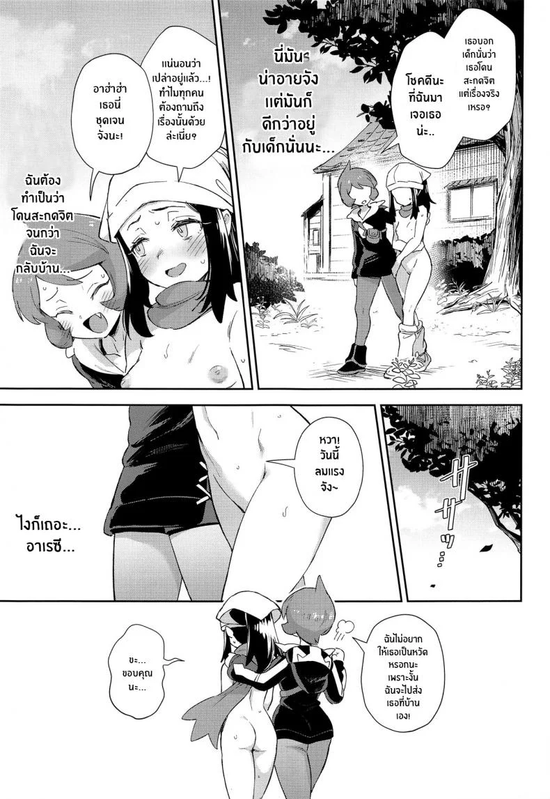 การผจญภัยของอาคาริ(CT40) [Chouzankai (TER)] Onnanoko-tachi no Inishie no Bouken The Girls' Ancient Times Adventure (Pokémon Legends_ Arceus) หน้า 13