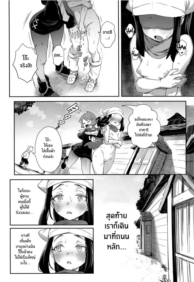 การผจญภัยของอาคาริ(CT40) [Chouzankai (TER)] Onnanoko-tachi no Inishie no Bouken The Girls' Ancient Times Adventure (Pokémon Legends_ Arceus) หน้า 18
