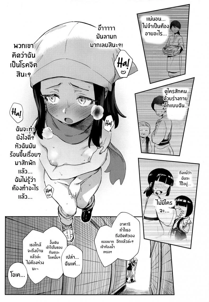การผจญภัยของอาคาริ(CT40) [Chouzankai (TER)] Onnanoko-tachi no Inishie no Bouken The Girls' Ancient Times Adventure (Pokémon Legends_ Arceus) หน้า 19