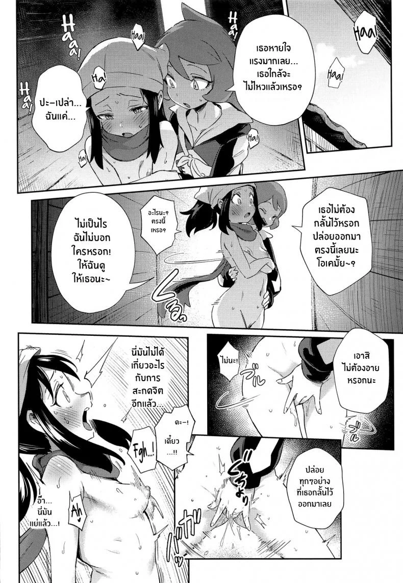 การผจญภัยของอาคาริ(CT40) [Chouzankai (TER)] Onnanoko-tachi no Inishie no Bouken The Girls' Ancient Times Adventure (Pokémon Legends_ Arceus) หน้า 20