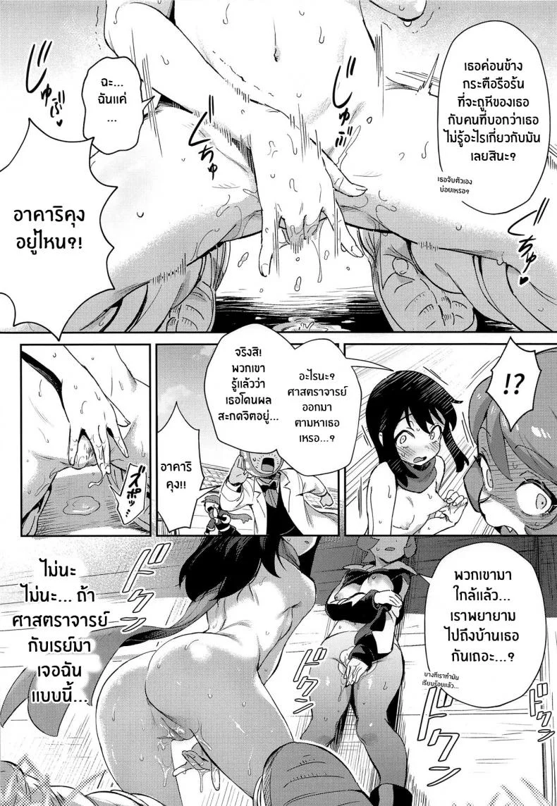 การผจญภัยของอาคาริ(CT40) [Chouzankai (TER)] Onnanoko-tachi no Inishie no Bouken The Girls' Ancient Times Adventure (Pokémon Legends_ Arceus) หน้า 28