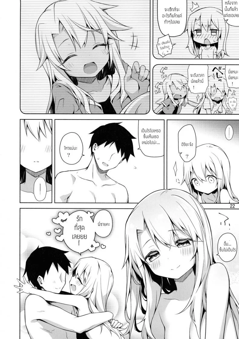 ที่หน้าประตูผ่านตัวเธอ (C101) [Coin Toss (Anzuame)] Motto Illya to Ouchi de Ecchi Shitai (Fate,kaleid liner Prisma Illya) หน้า 21