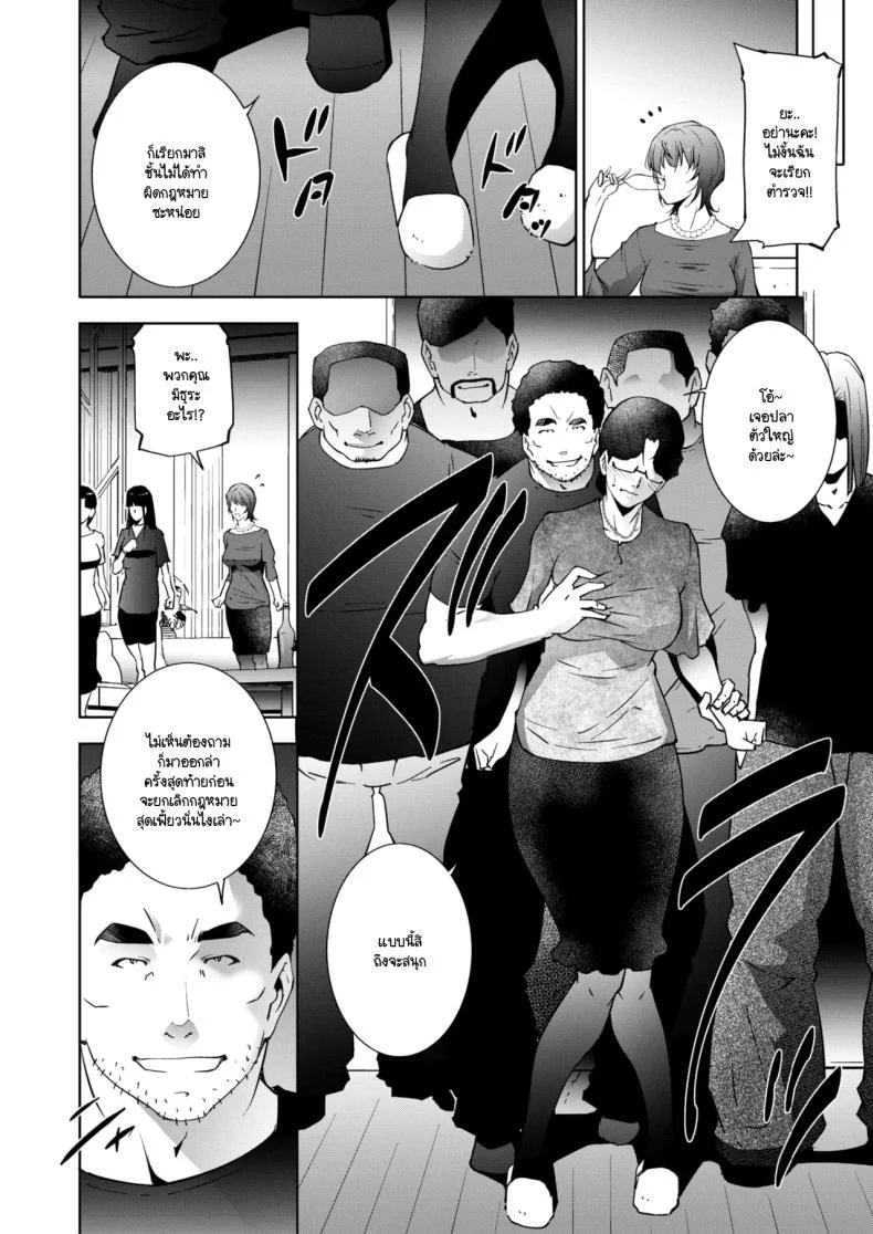 บาปริษยา [Touma Itsuki] Hitoduma taniti หน้า 4