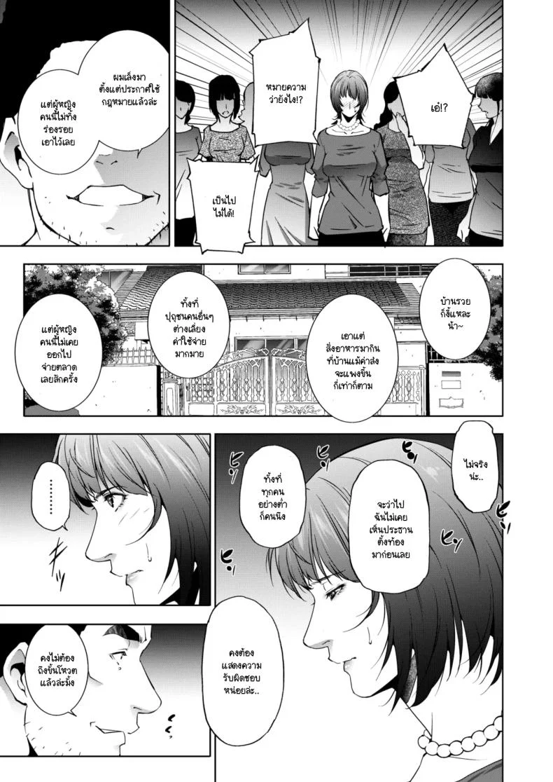 บาปริษยา [Touma Itsuki] Hitoduma taniti หน้า 7