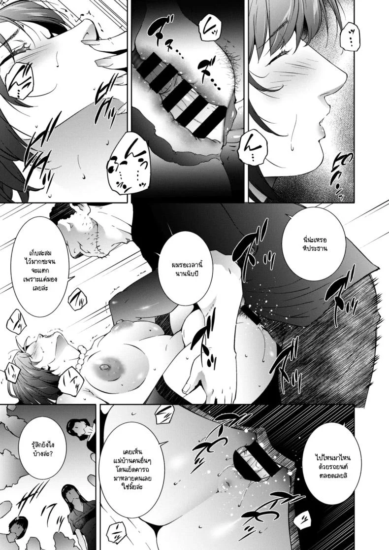 บาปริษยา [Touma Itsuki] Hitoduma taniti หน้า 9